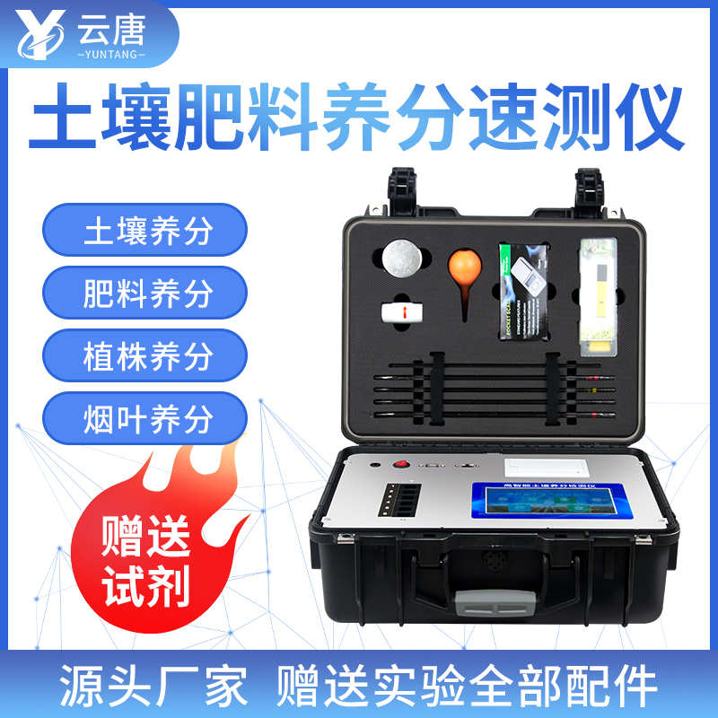 土壤分析儀器品牌山東云唐有哪些優(yōu)勢(shì)？