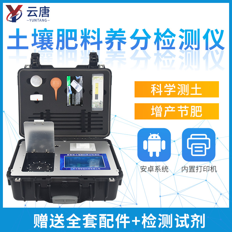 土壤養(yǎng)分測(cè)試儀哪個(gè)牌子好？有啥特點(diǎn)？