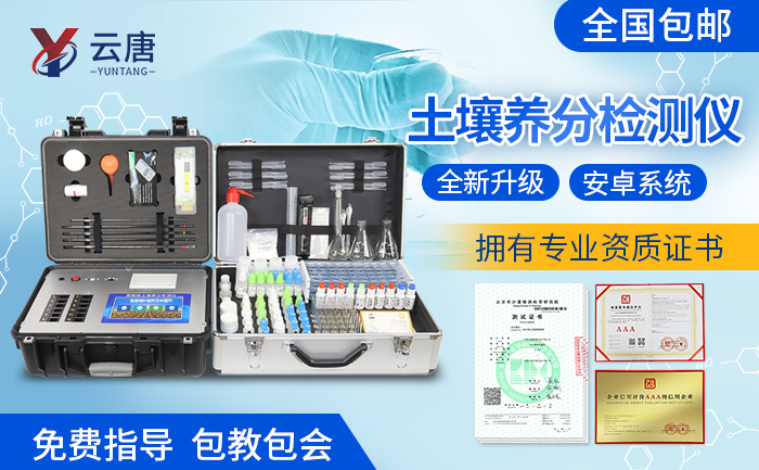 土壤養(yǎng)分速測(cè)儀廠家怎么選合適？